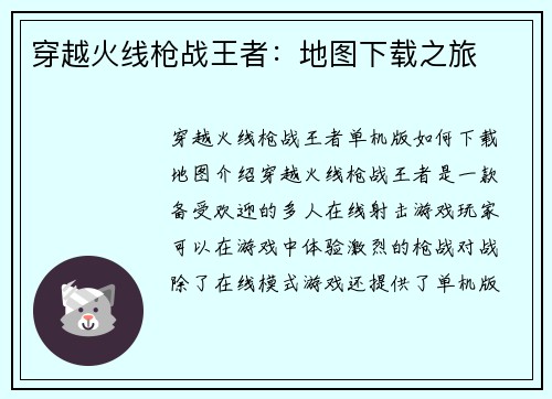 穿越火线枪战王者：地图下载之旅